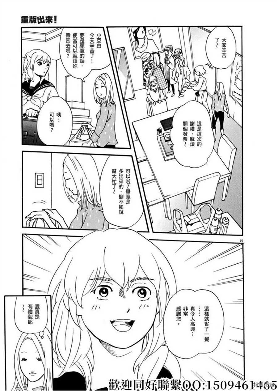 《重版出来！》第42话 相信并等待！ 第19页