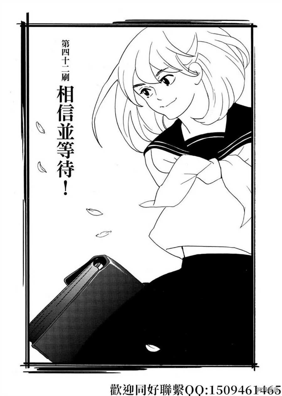 《重版出来！》第42话 相信并等待！ 第1页