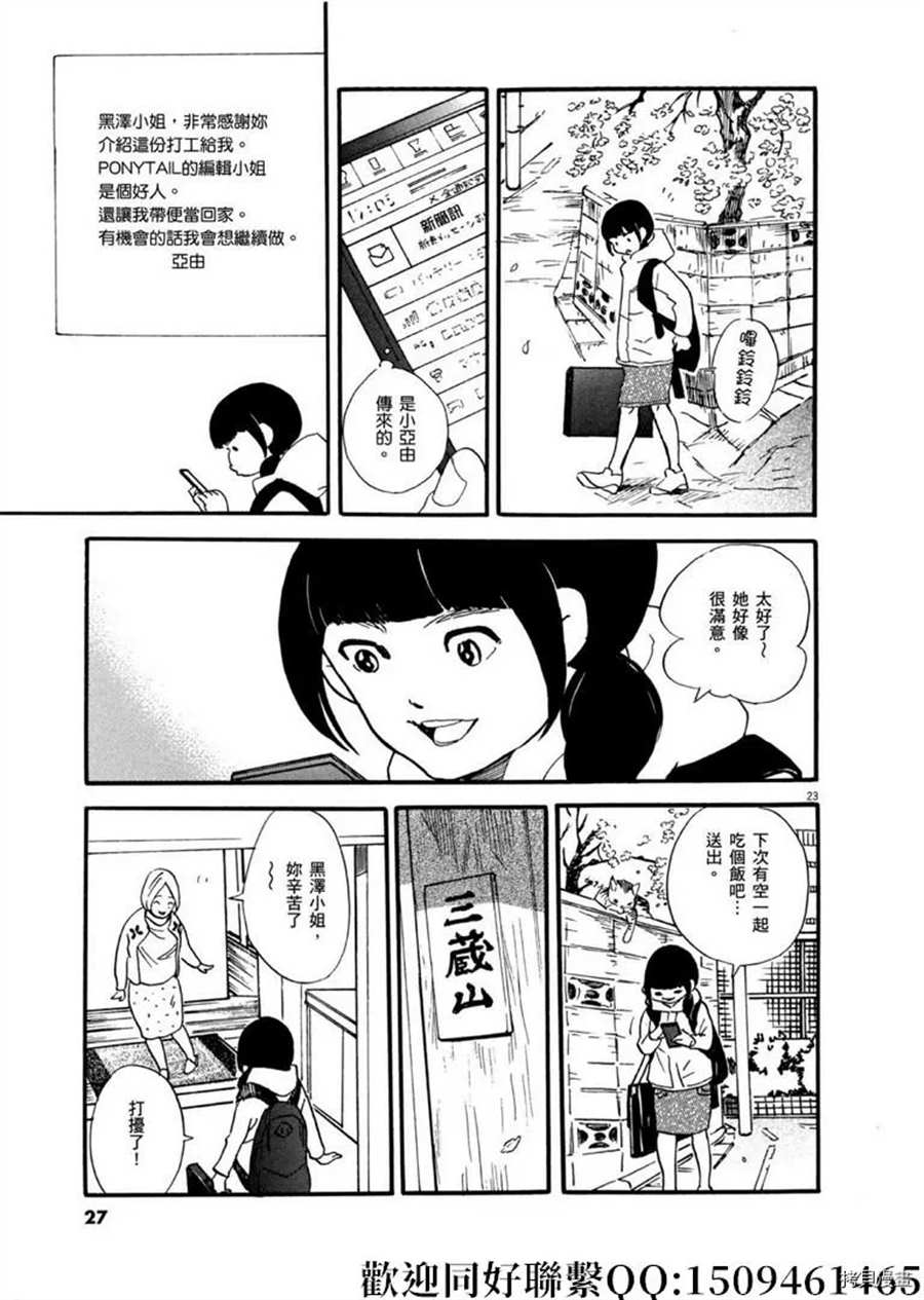 《重版出来！》第42话 相信并等待！ 第23页