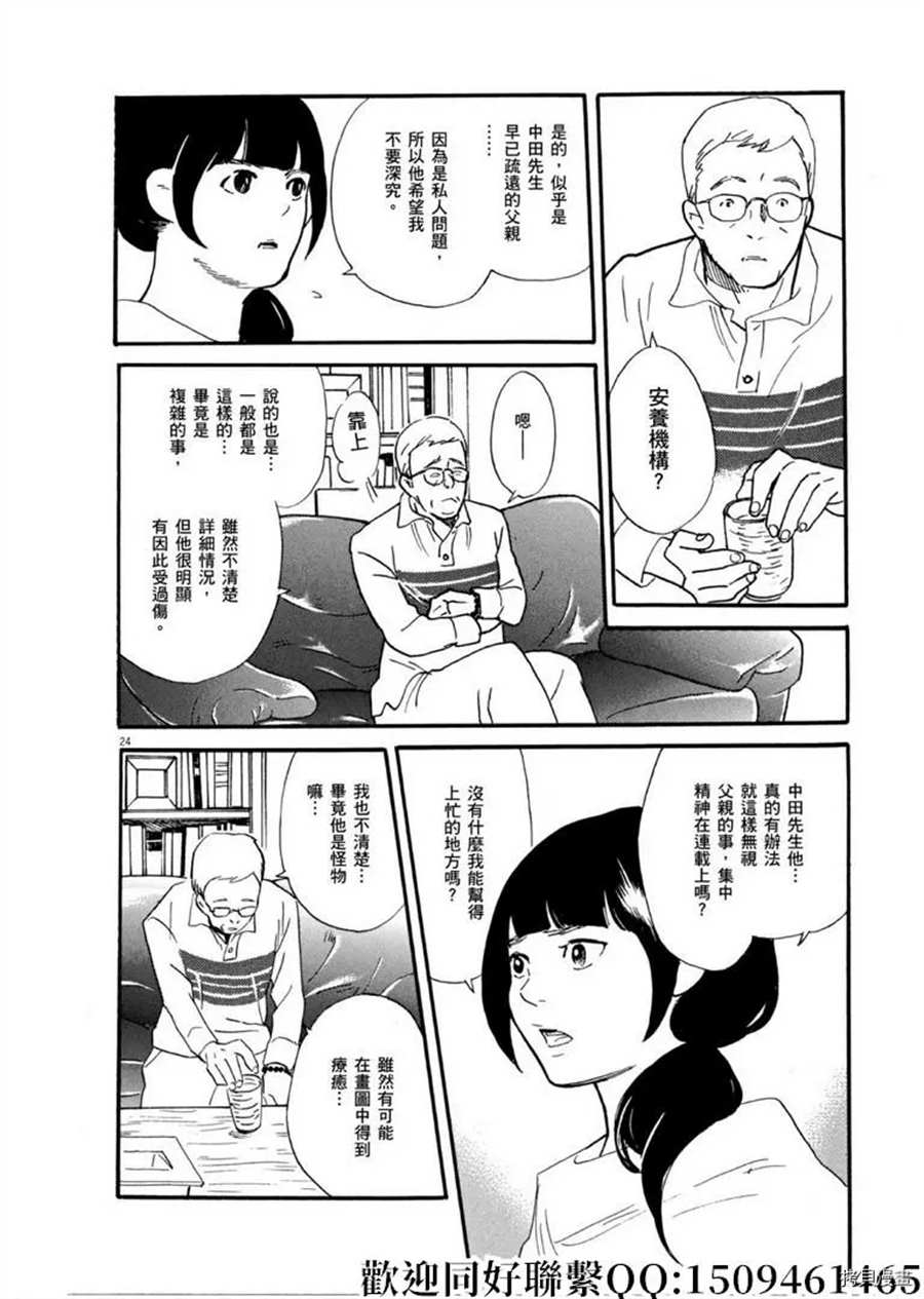 《重版出来！》第42话 相信并等待！ 第24页