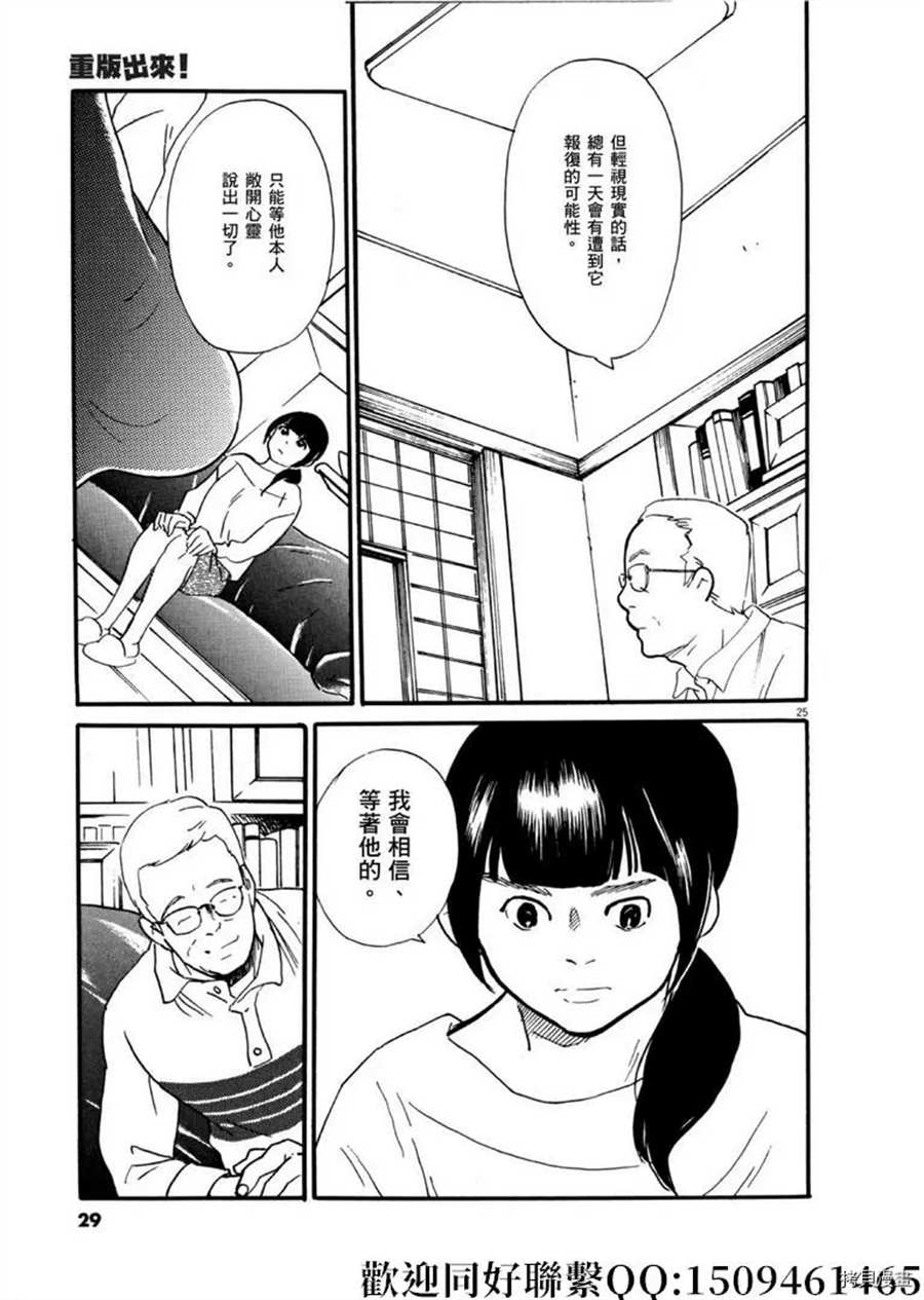 《重版出来！》第42话 相信并等待！ 第25页
