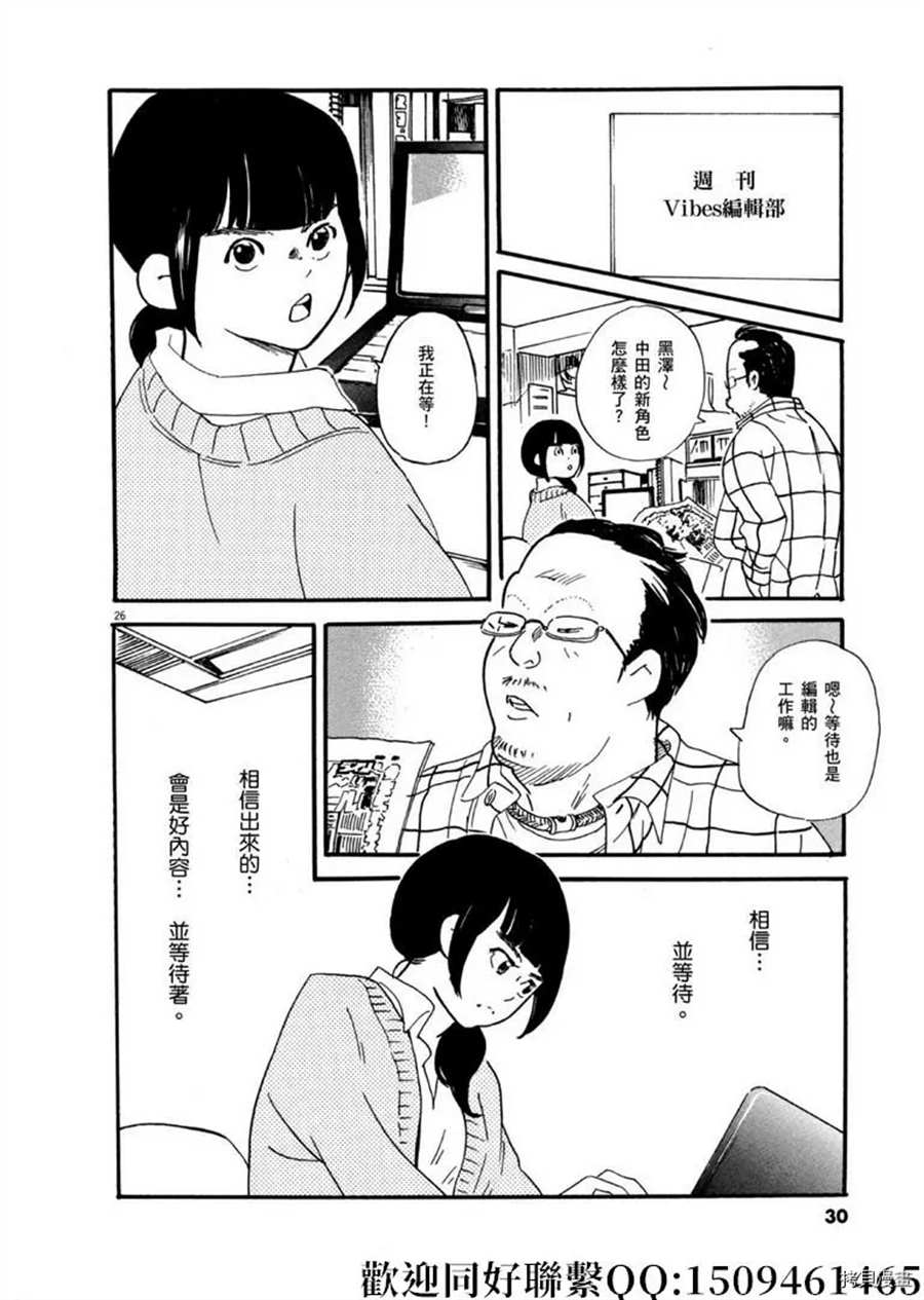 《重版出来！》第42话 相信并等待！ 第26页