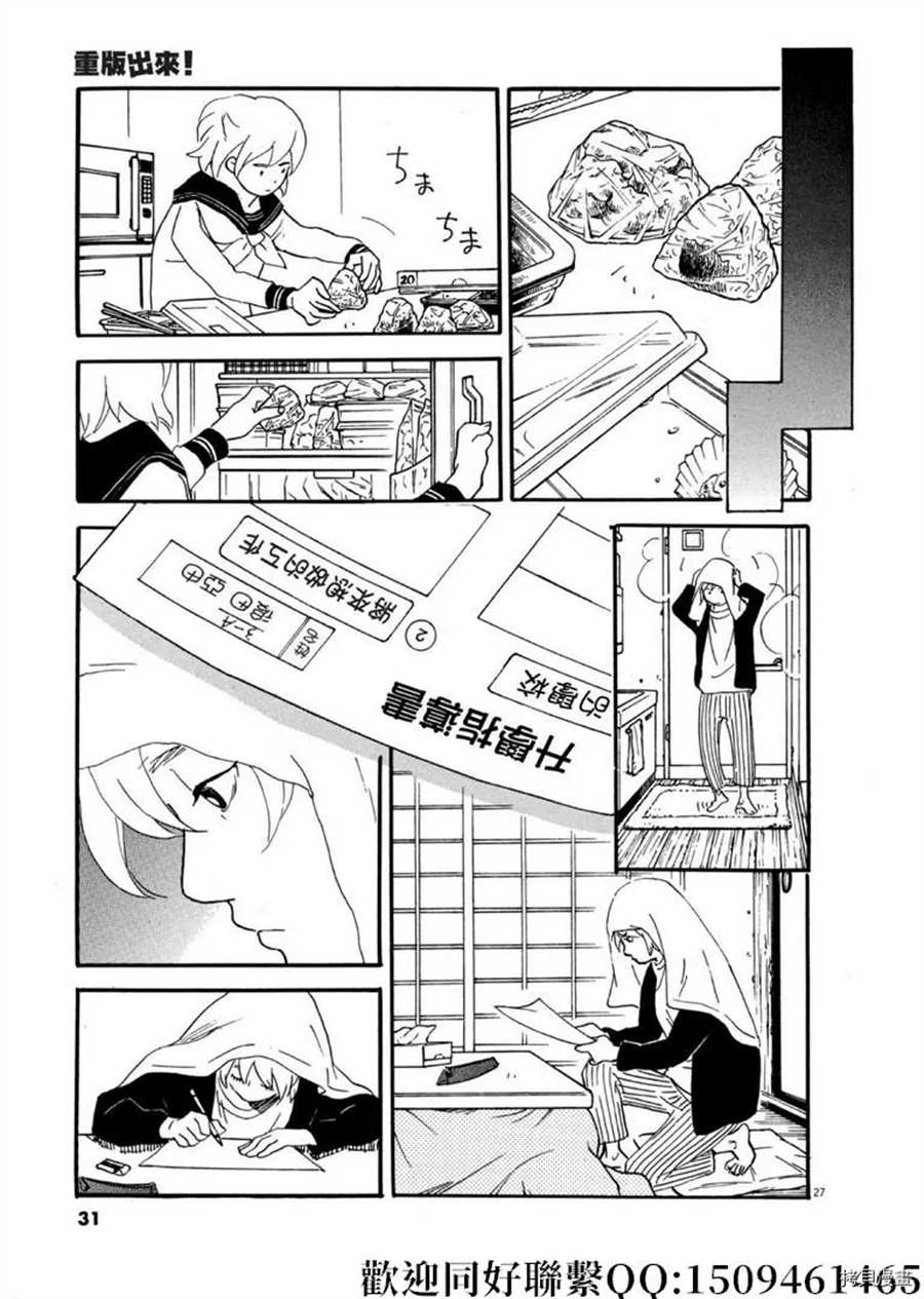 《重版出来！》第42话 相信并等待！ 第27页