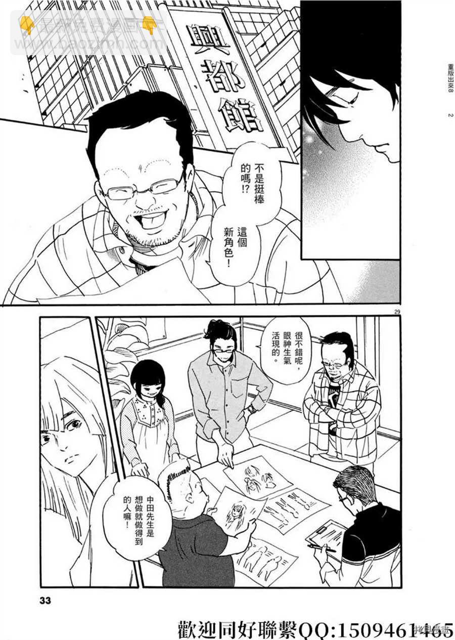 《重版出来！》第42话 相信并等待！ 第29页