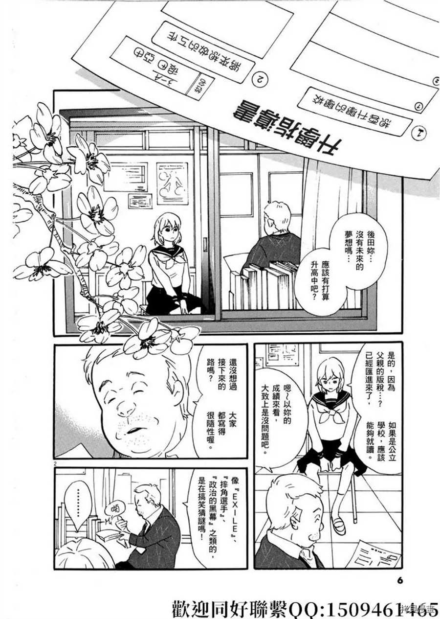 《重版出来！》第42话 相信并等待！ 第2页