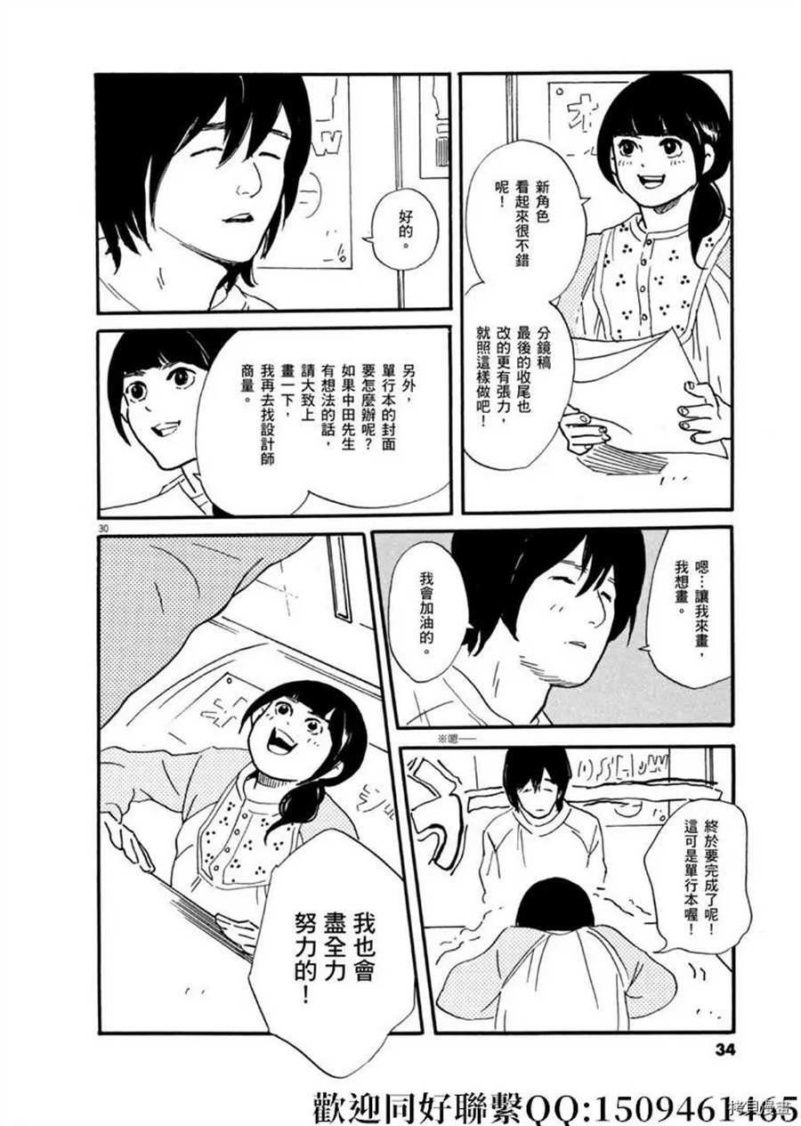 《重版出来！》第42话 相信并等待！ 第30页