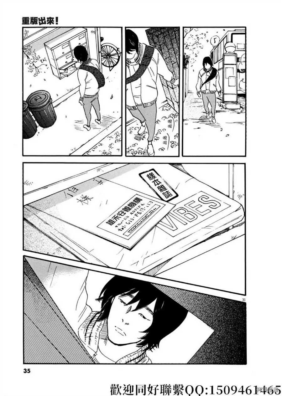 《重版出来！》第42话 相信并等待！ 第31页