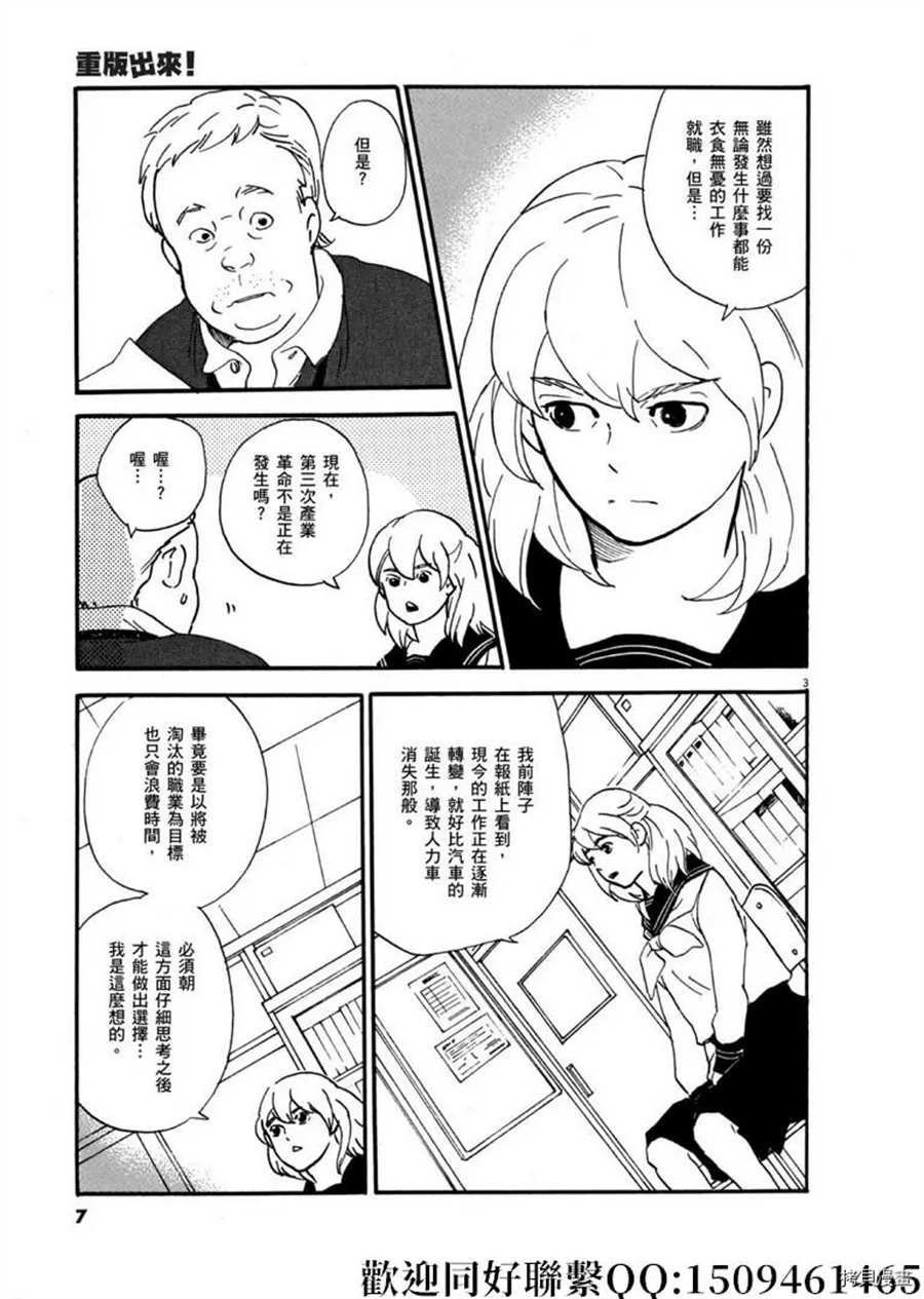 《重版出来！》第42话 相信并等待！ 第3页