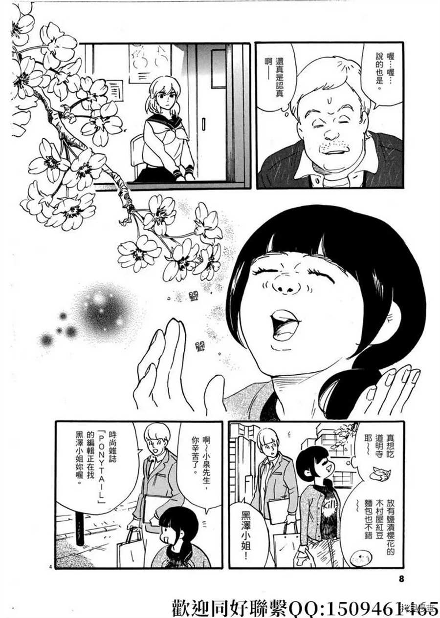 《重版出来！》第42话 相信并等待！ 第4页