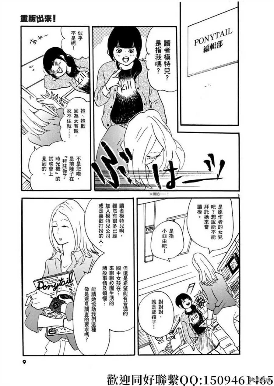 《重版出来！》第42话 相信并等待！ 第5页