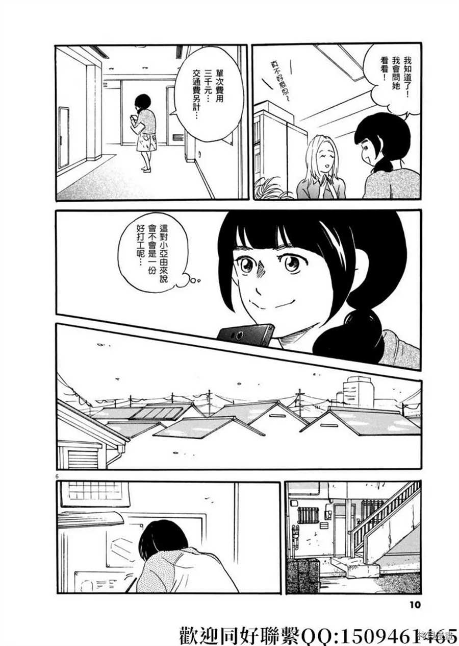 《重版出来！》第42话 相信并等待！ 第6页