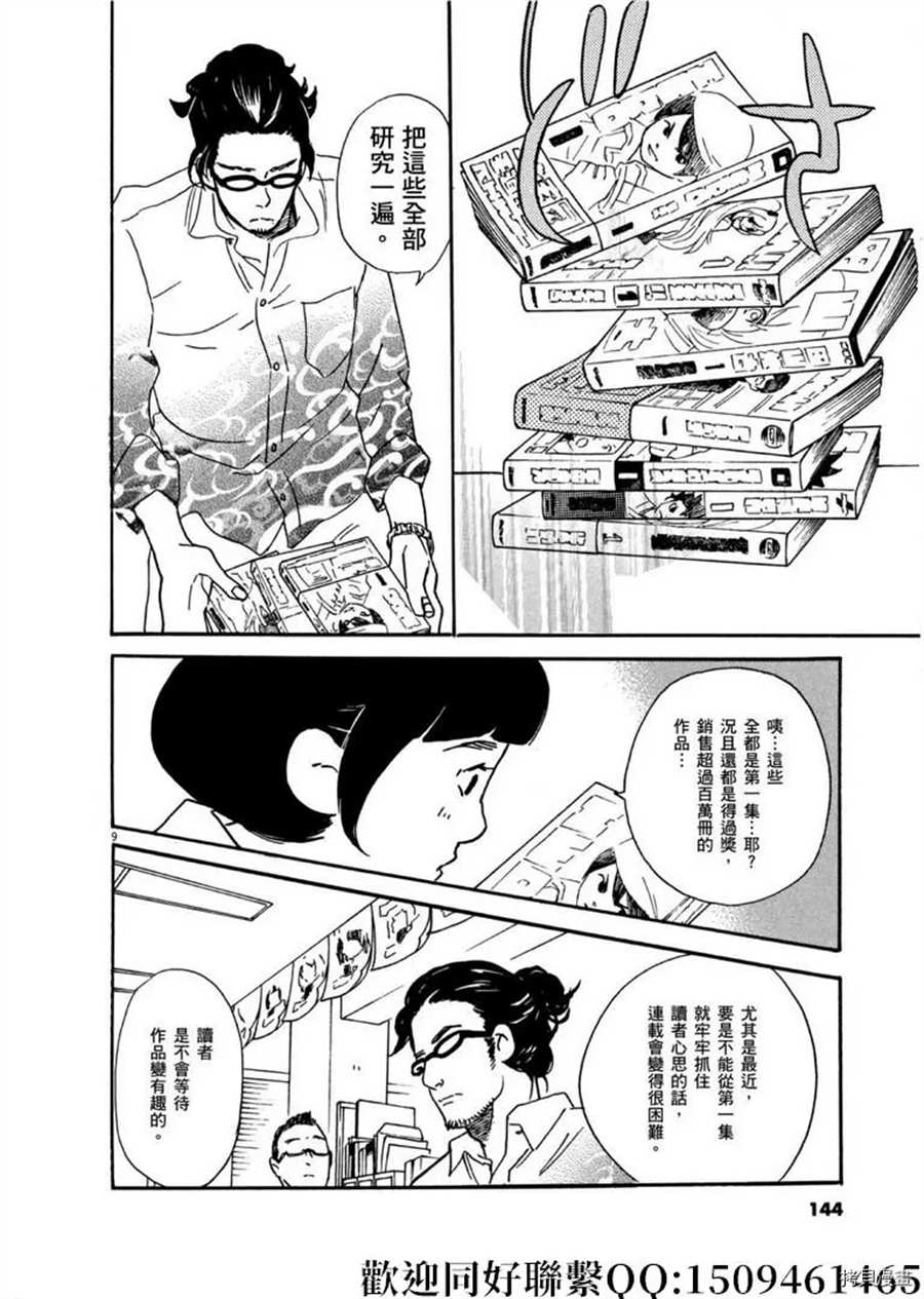 《重版出来！》第41话 好事多磨！ 第10页