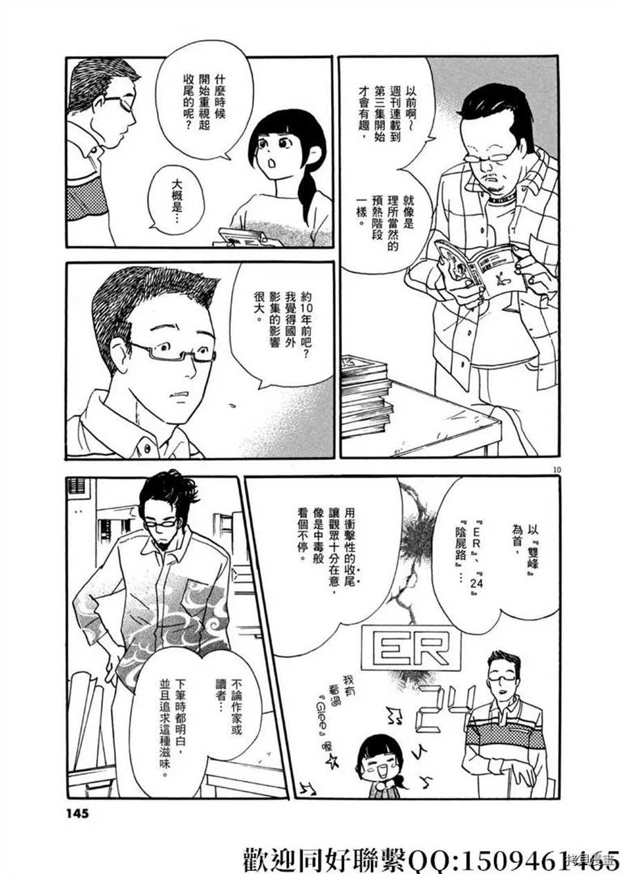 《重版出来！》第41话 好事多磨！ 第11页