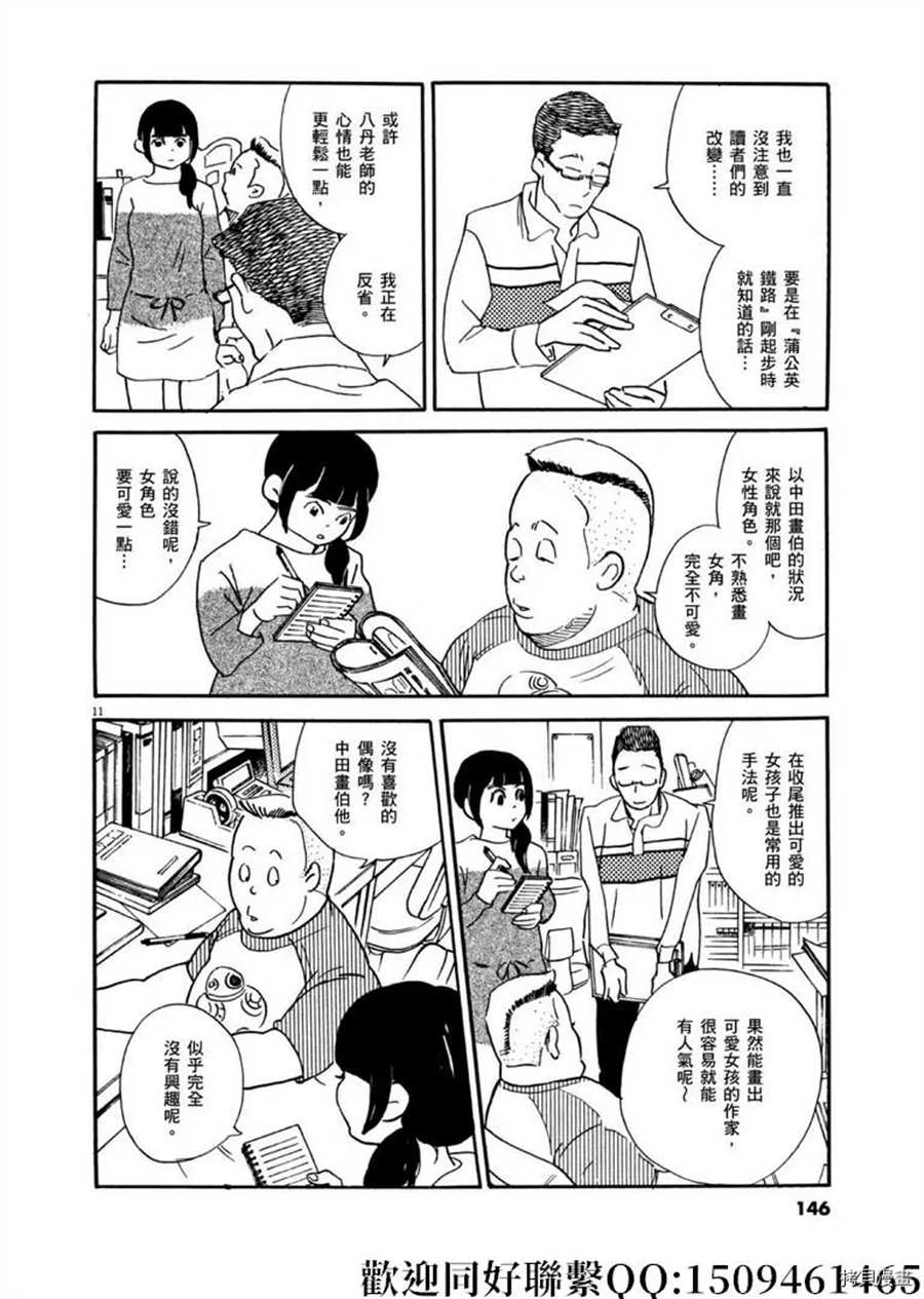 《重版出来！》第41话 好事多磨！ 第12页
