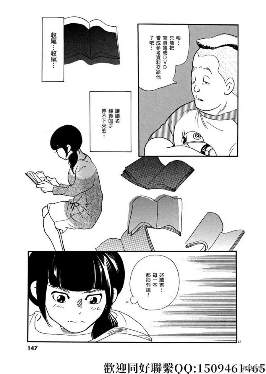 《重版出来！》第41话 好事多磨！ 第13页