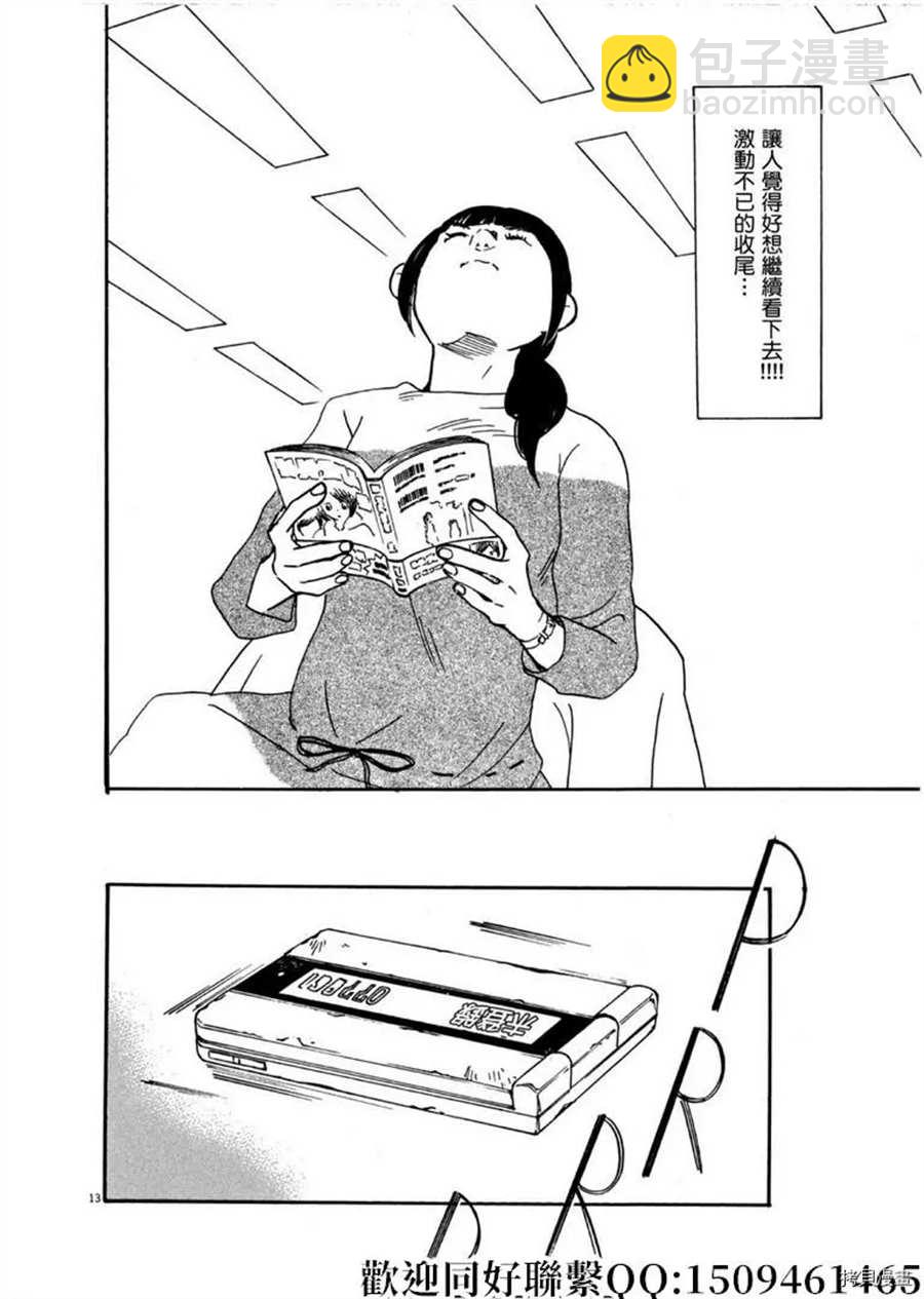 《重版出来！》第41话 好事多磨！ 第14页