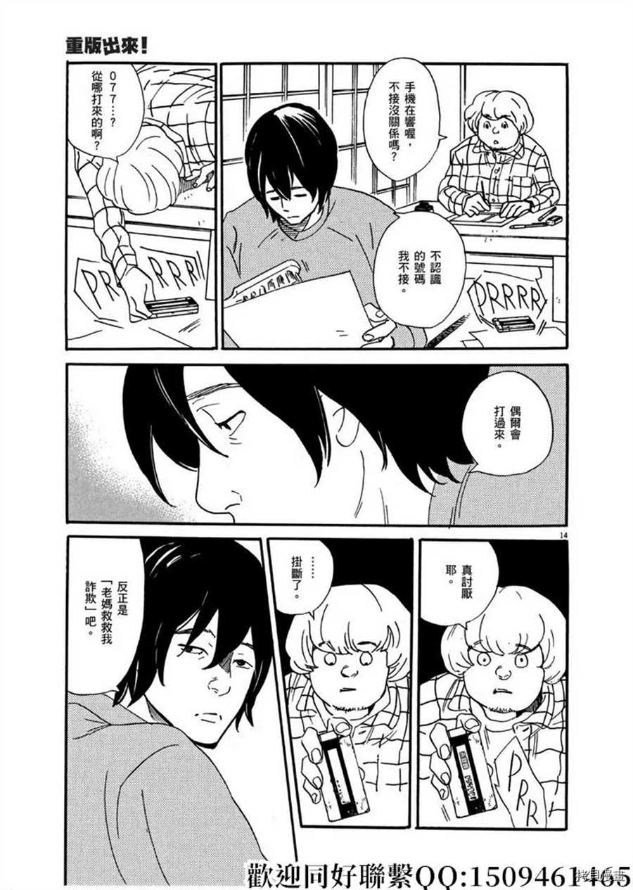 《重版出来！》第41话 好事多磨！ 第15页