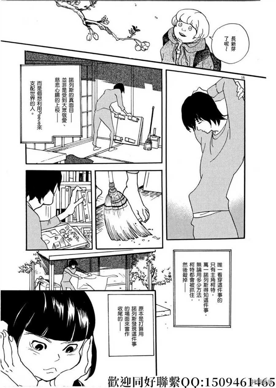 《重版出来！》第41话 好事多磨！ 第17页