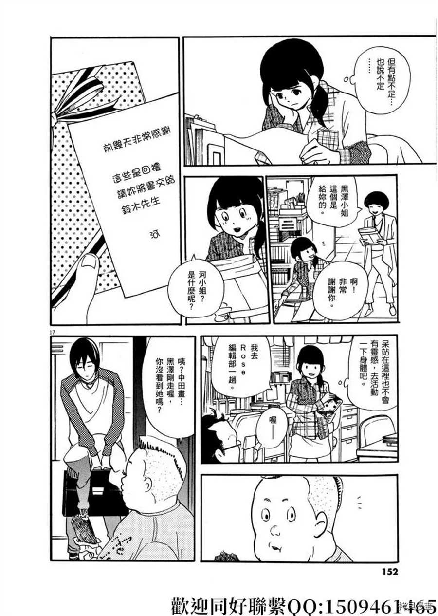 《重版出来！》第41话 好事多磨！ 第18页