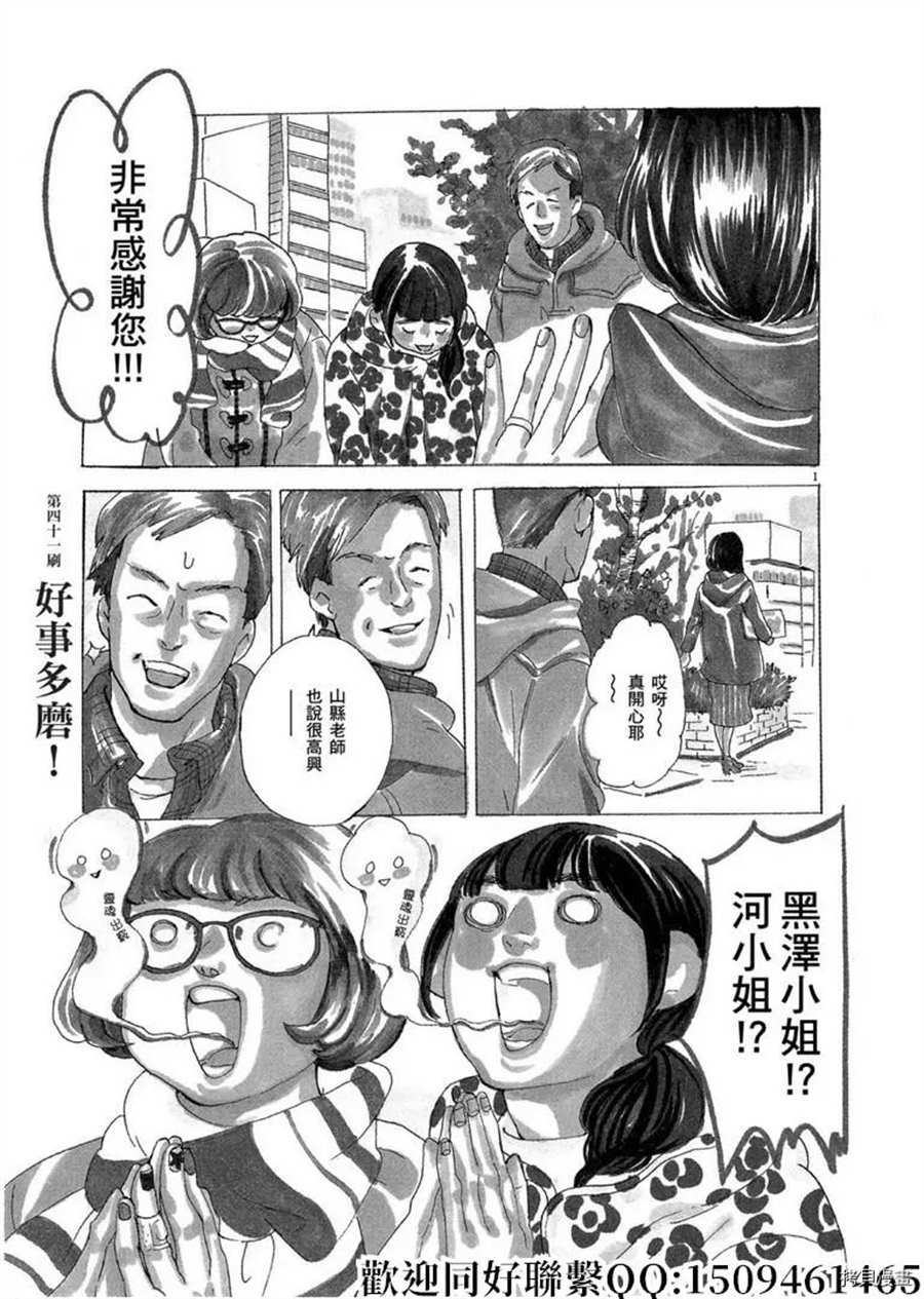 《重版出来！》第41话 好事多磨！ 第1页