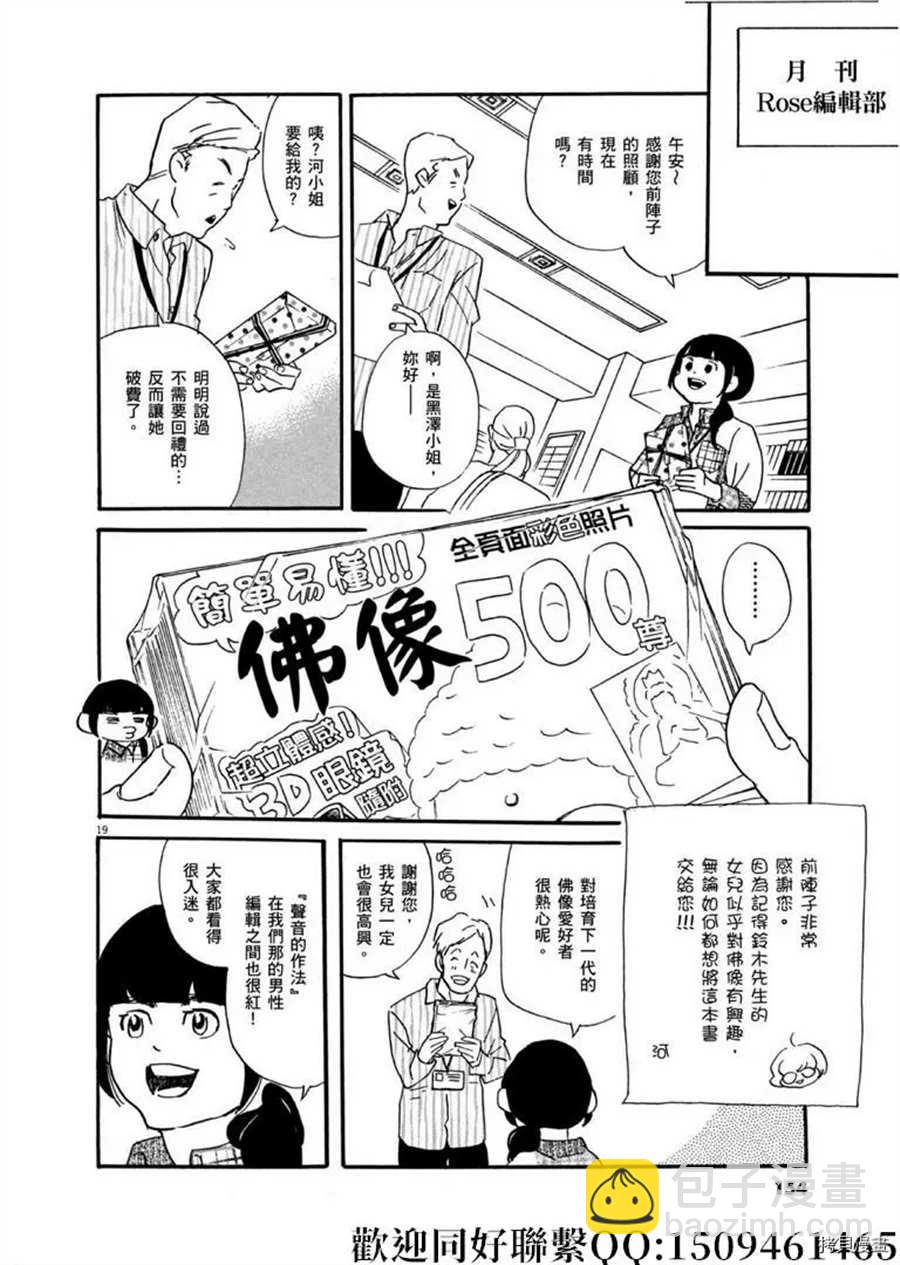 《重版出来！》第41话 好事多磨！ 第20页