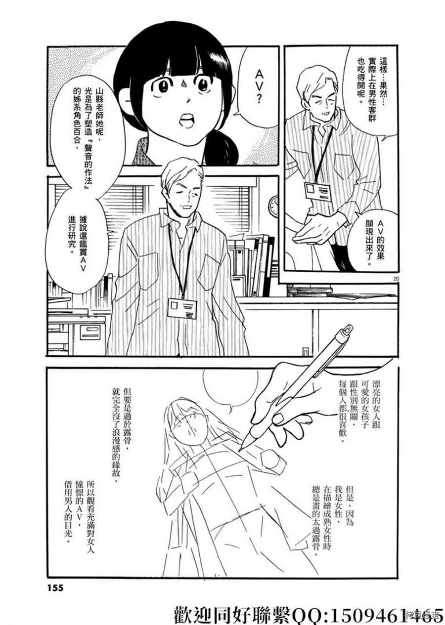 《重版出来！》第41话 好事多磨！ 第21页