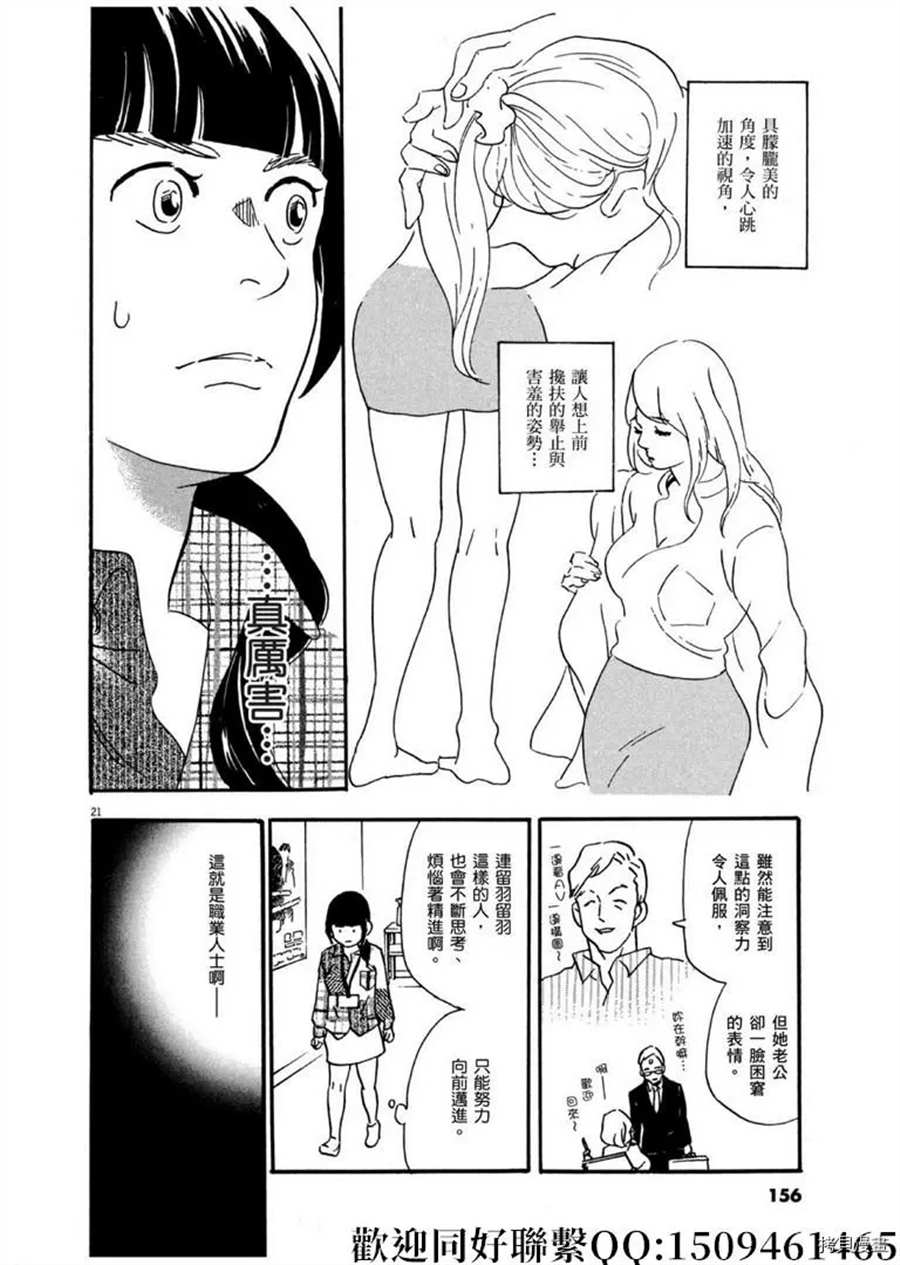 《重版出来！》第41话 好事多磨！ 第22页