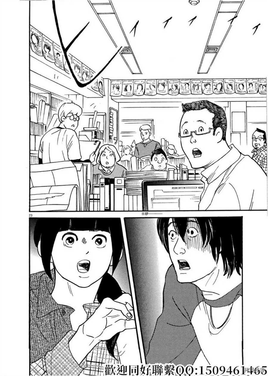 《重版出来！》第41话 好事多磨！ 第24页