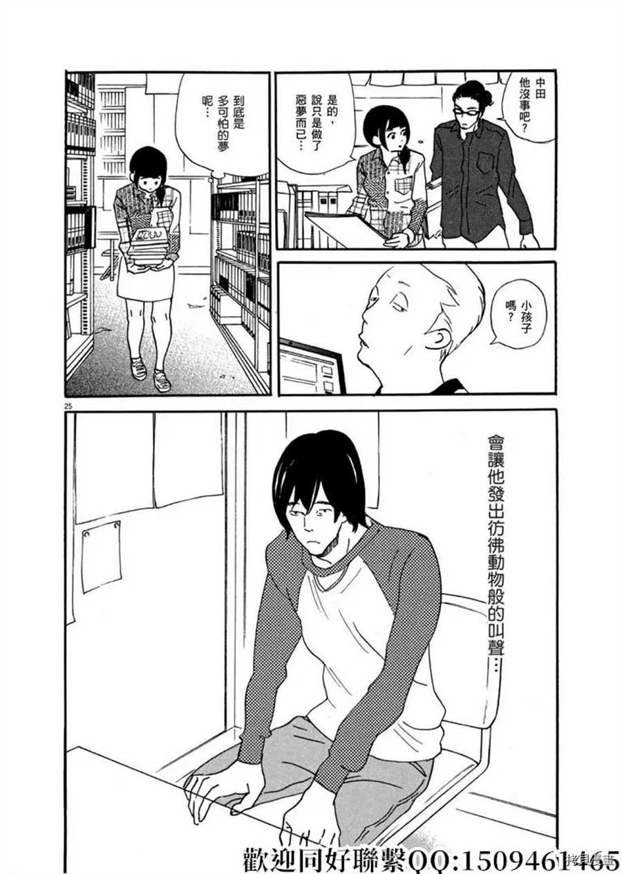 《重版出来！》第41话 好事多磨！ 第26页