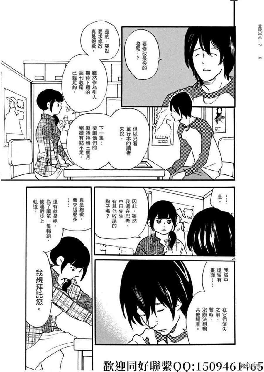 《重版出来！》第41话 好事多磨！ 第27页