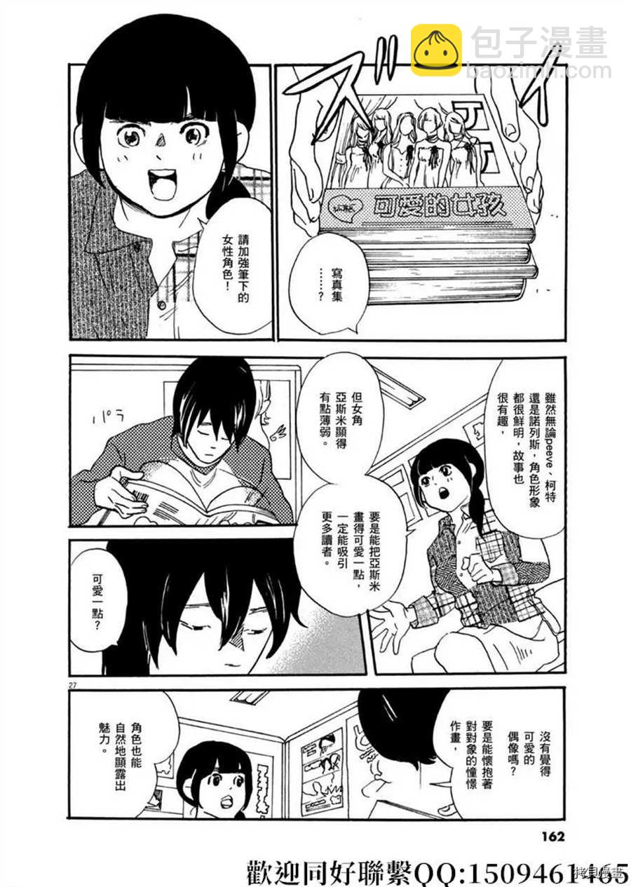 《重版出来！》第41话 好事多磨！ 第28页