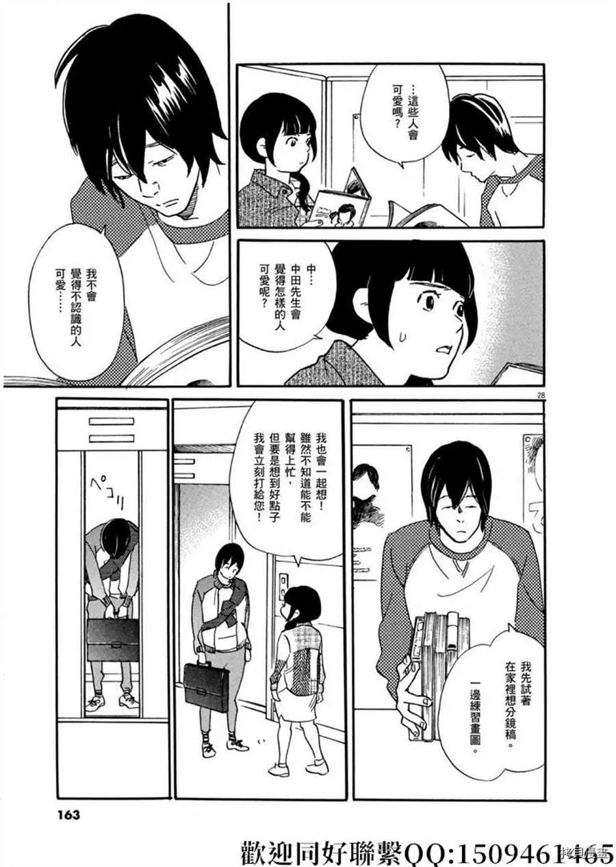 《重版出来！》第41话 好事多磨！ 第29页