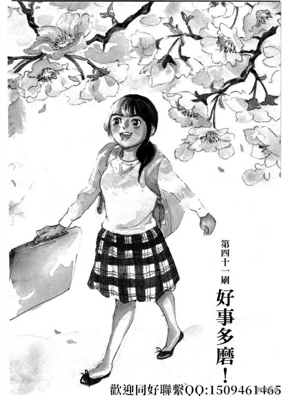 《重版出来！》第41话 好事多磨！ 第2页