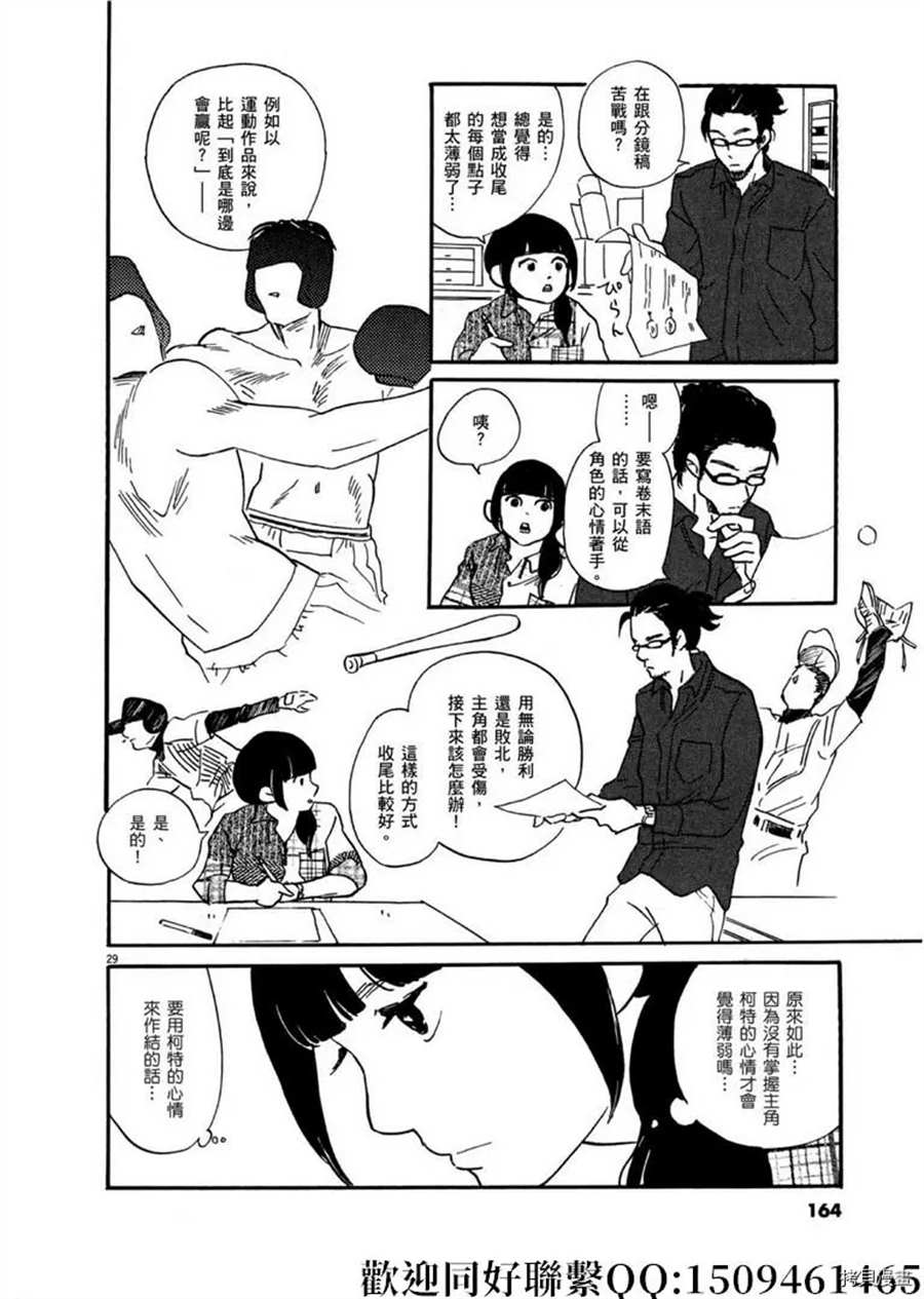 《重版出来！》第41话 好事多磨！ 第30页