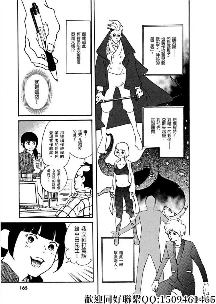 《重版出来！》第41话 好事多磨！ 第31页