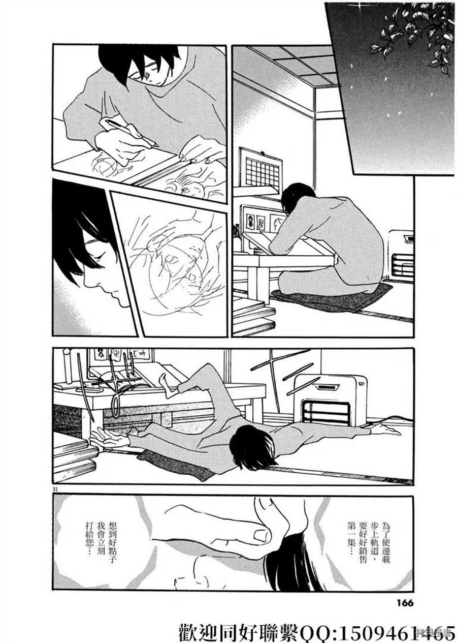 《重版出来！》第41话 好事多磨！ 第32页
