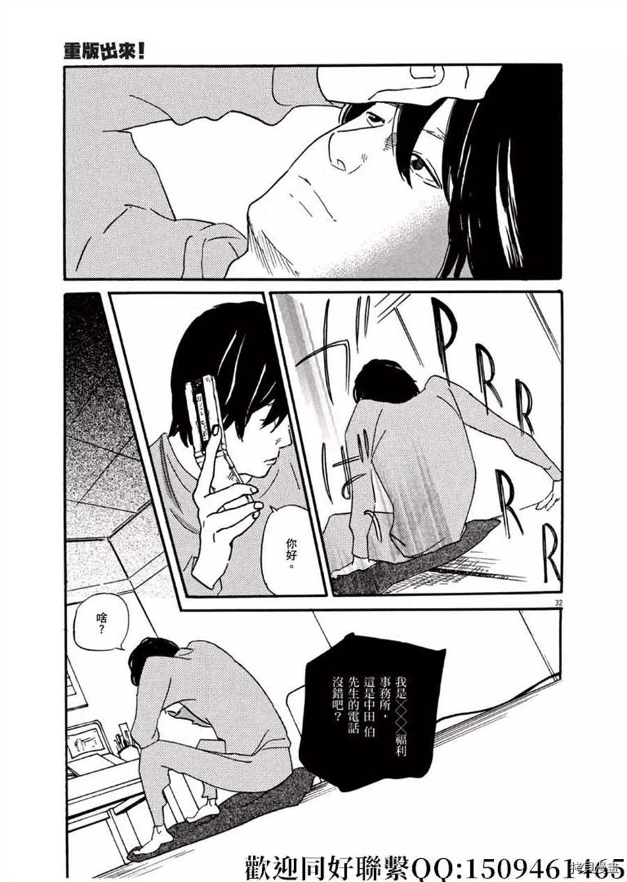 《重版出来！》第41话 好事多磨！ 第33页