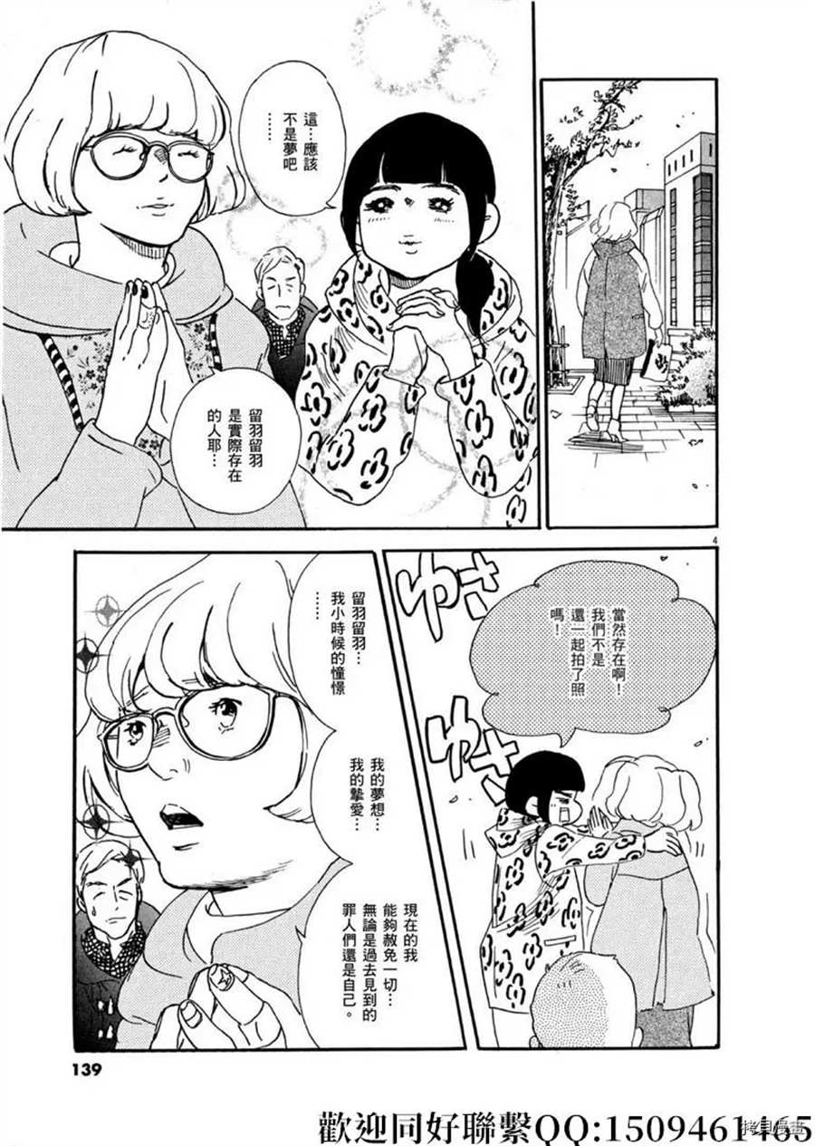《重版出来！》第41话 好事多磨！ 第5页