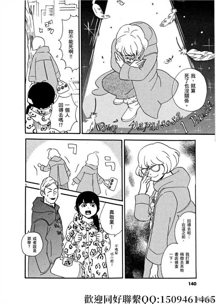 《重版出来！》第41话 好事多磨！ 第6页
