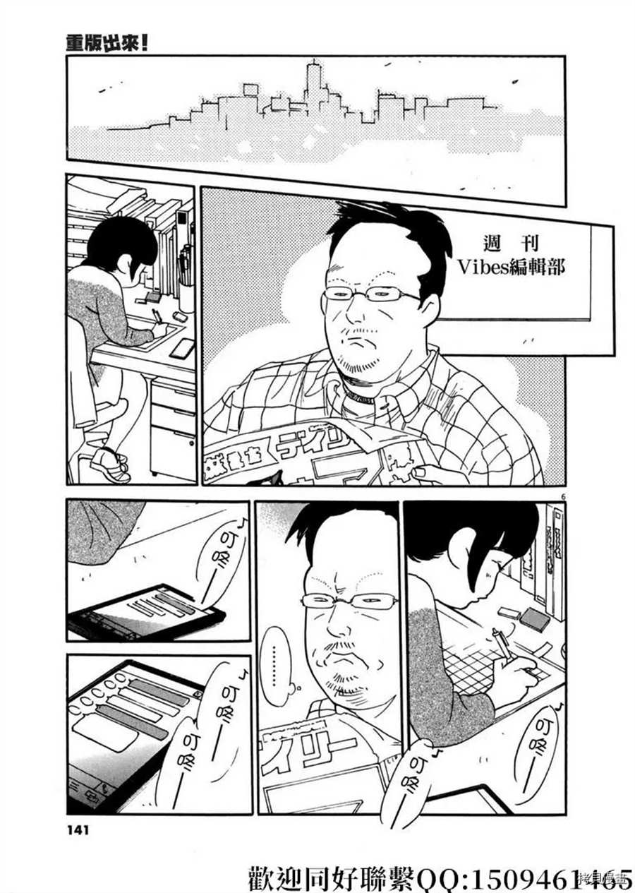 《重版出来！》第41话 好事多磨！ 第7页