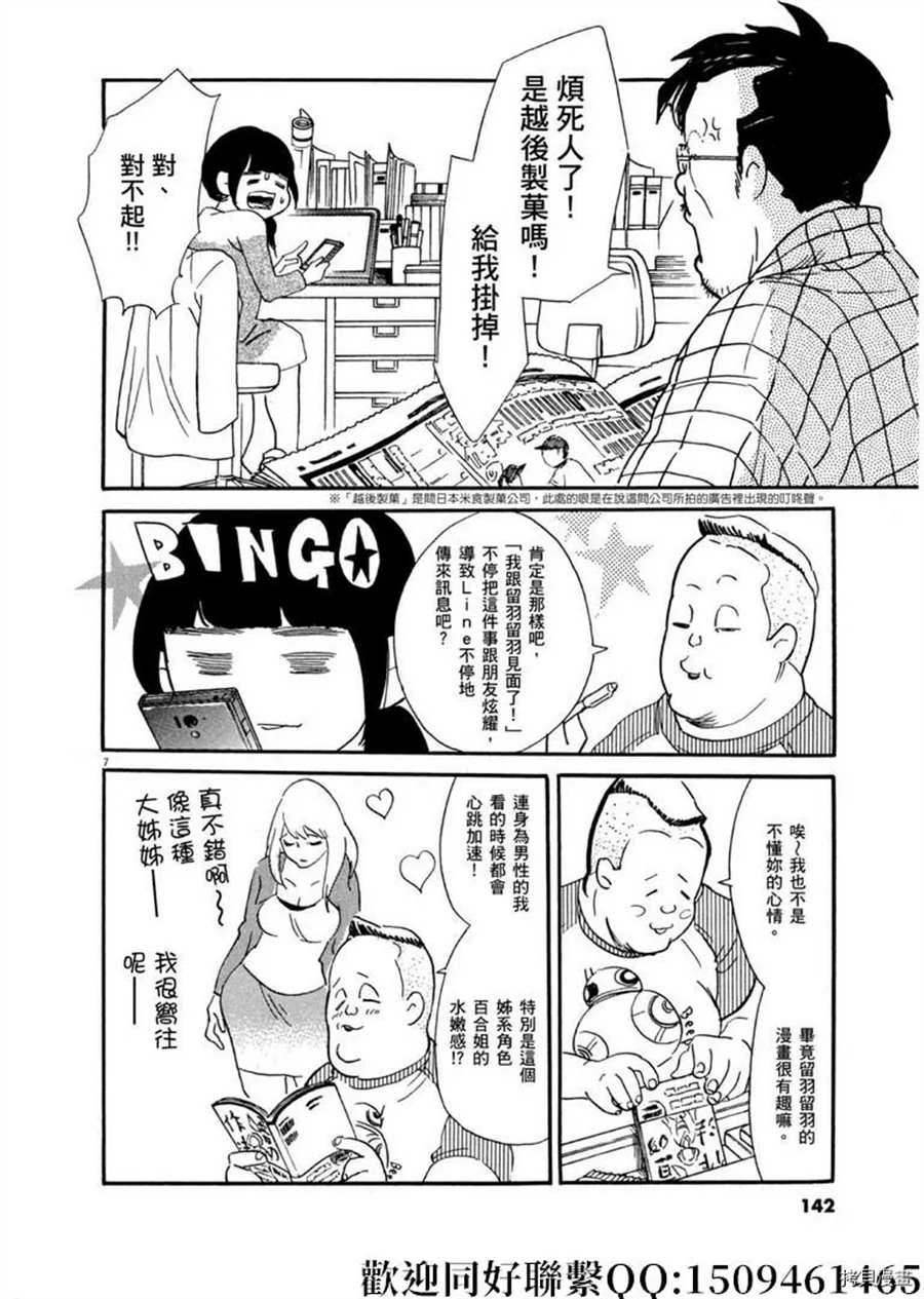 《重版出来！》第41话 好事多磨！ 第8页
