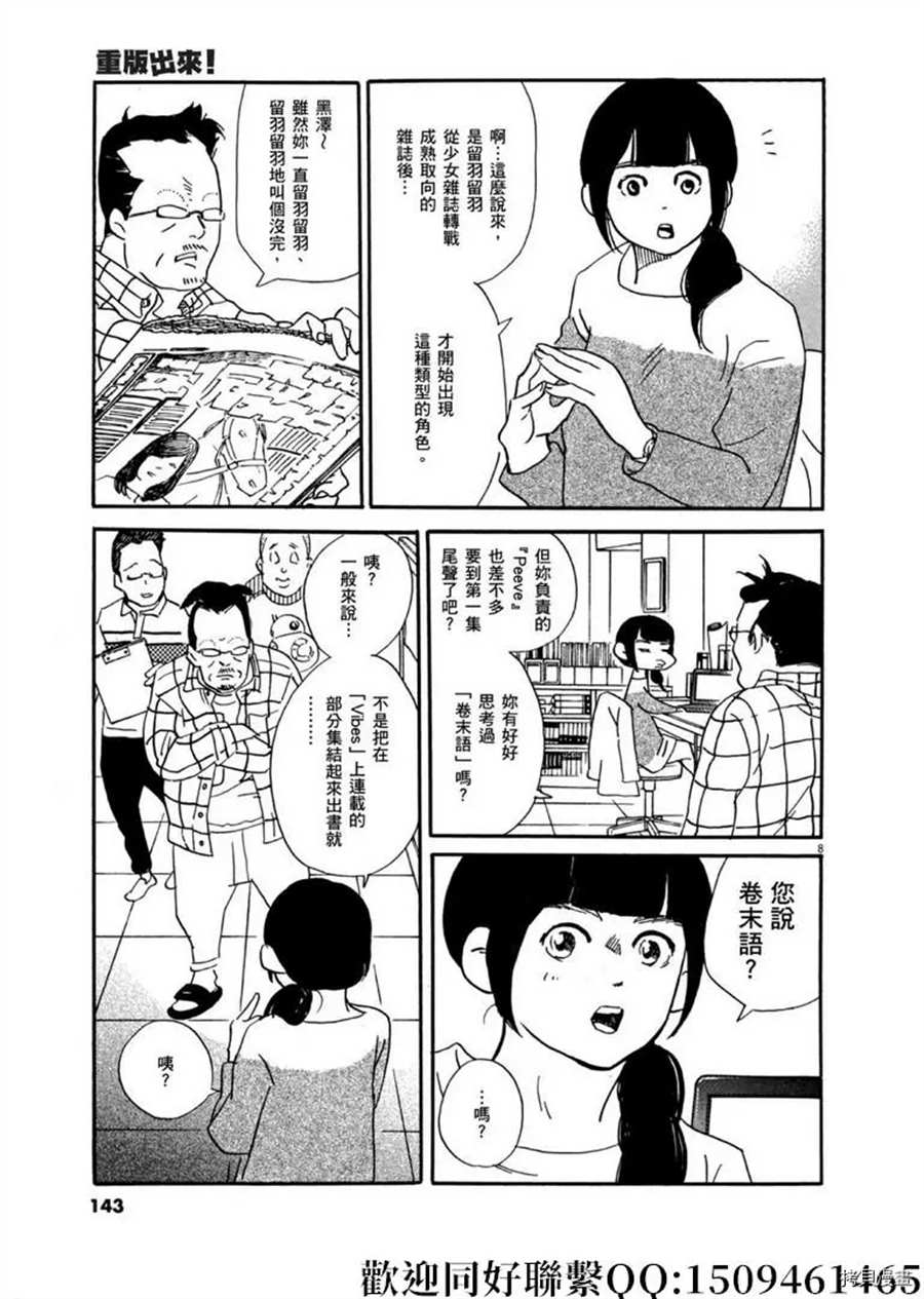 《重版出来！》第41话 好事多磨！ 第9页