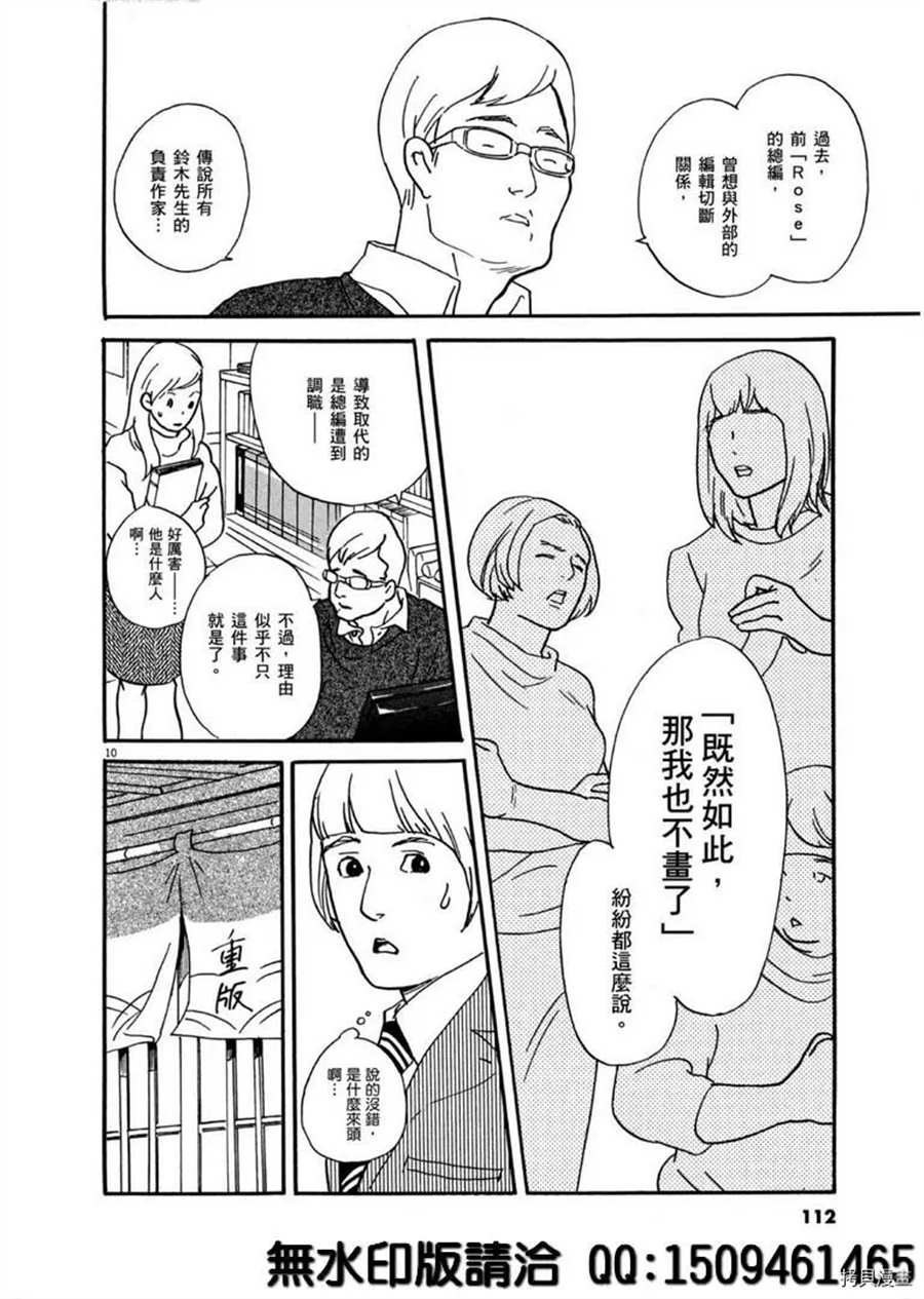 《重版出来！》第40话 HER！ 第10页