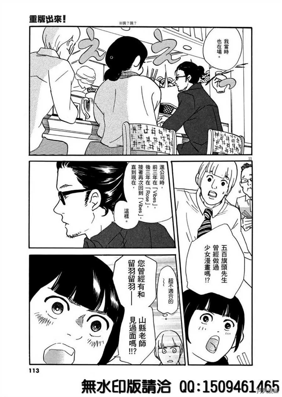 《重版出来！》第40话 HER！ 第11页