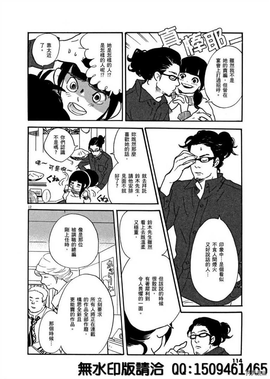 《重版出来！》第40话 HER！ 第12页