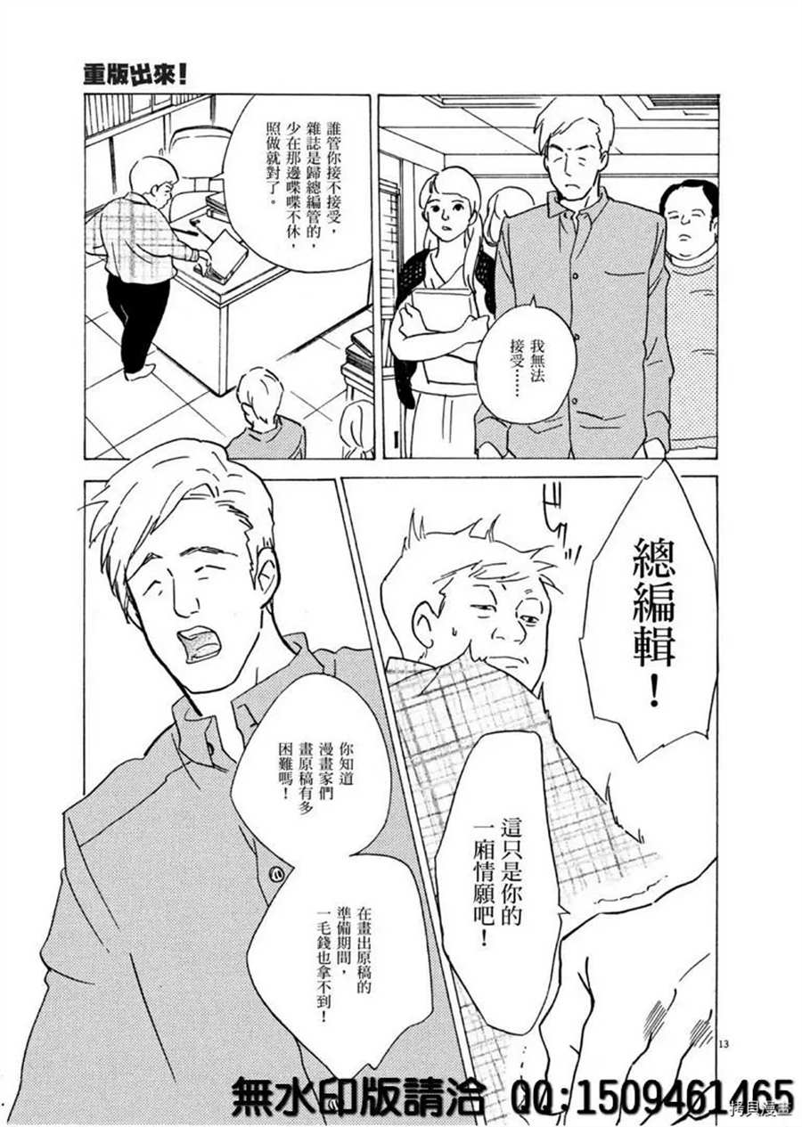 《重版出来！》第40话 HER！ 第13页