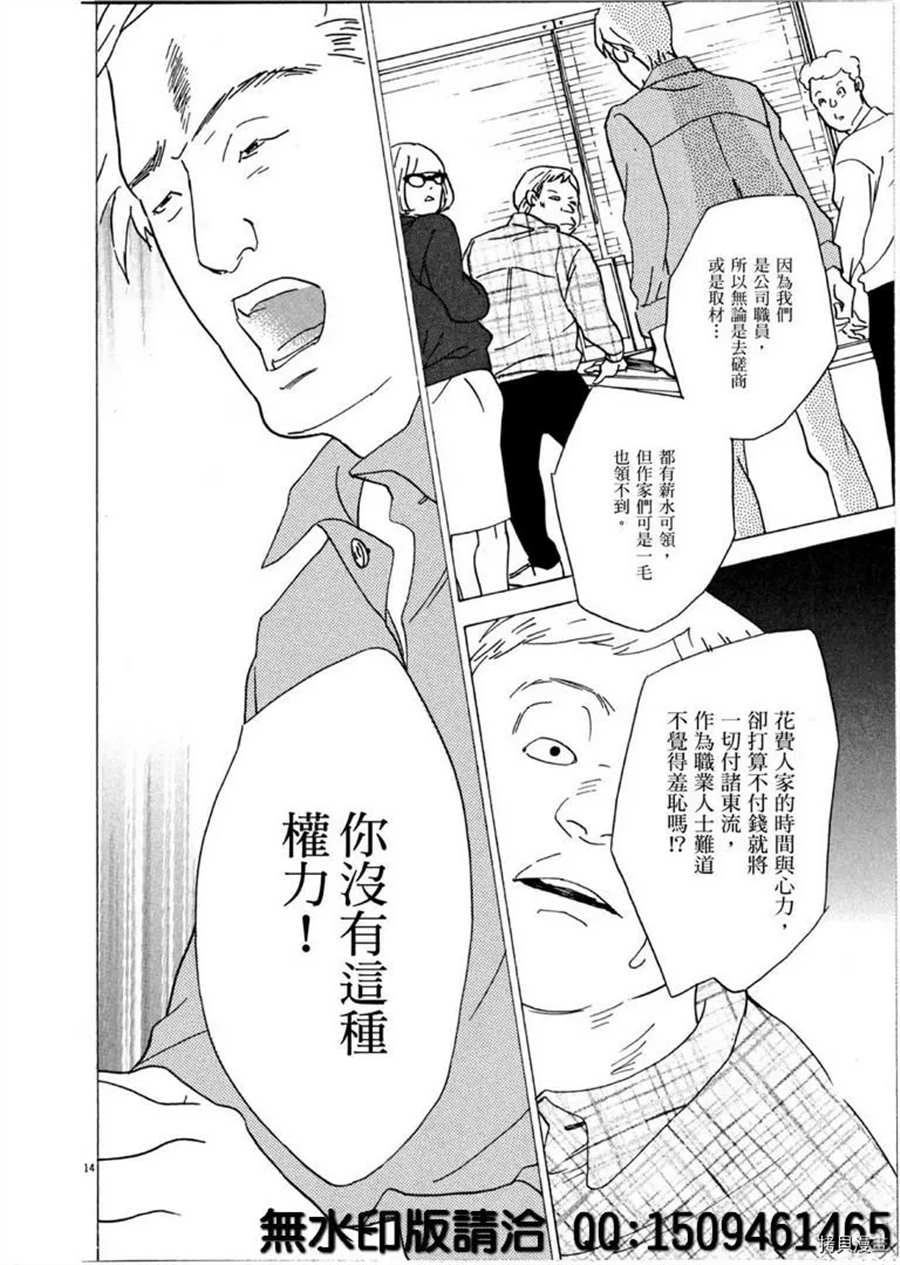 《重版出来！》第40话 HER！ 第14页