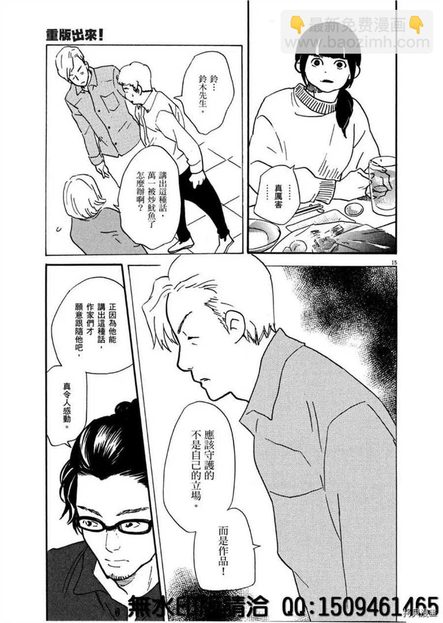 《重版出来！》第40话 HER！ 第15页