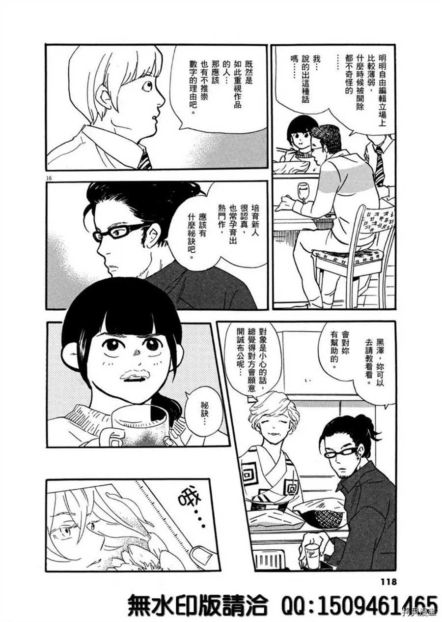 《重版出来！》第40话 HER！ 第16页