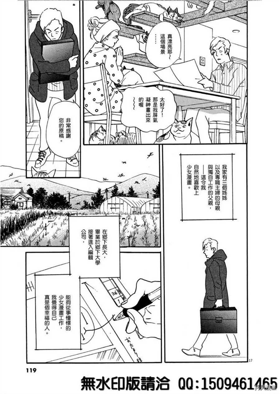 《重版出来！》第40话 HER！ 第17页